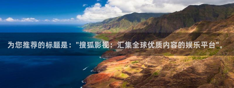 99视频精品视频在线：为您推荐的标题是：\